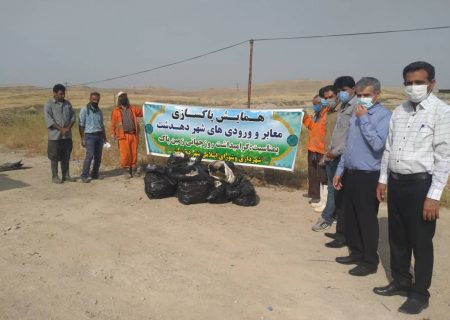 پاکسازی ورودی های دهدشت به مناسبت روز جهانی زمین پاک