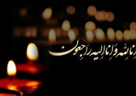 تسلیت سرپرست اداره کل راهداری و حمل نقل جاده ای استان کهگیلویه و بویراحمد به استاندار