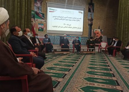 جلسه شورای فرهنگ عمومی شهرستان کهگیلویه برگزار شد