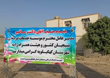 آیین کلنگ زنی درمانگاه جامع بسیجیان برگزار شد/تعداد مراکز درمانی بسیج به ۵۰۰ مرکز افزایش یافت