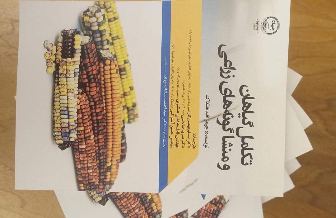 ترجمه کتاب تکامل گیاهان و منشا گونه های زراعی توسط نخبه هم استانی