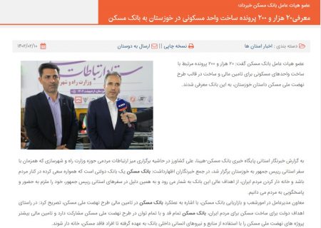 عملکرد بانک مسکن استان کهگیلویه و بویراحمد در طرح نهضت ملی مسکن به روایت تصویر