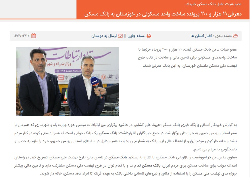 عملکرد بانک مسکن استان کهگیلویه و بویراحمد در طرح نهضت ملی مسکن به روایت تصویر