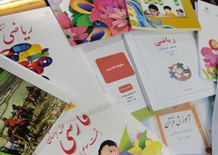 ۹۰ درصد از کتاب های درسی دانش آموزان کهگیلویه و بویراحمد تهیه شد