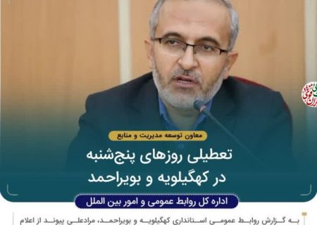 پنجشنبه ها تعطیل شد