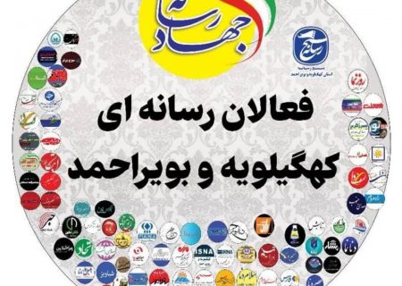 دعوت خبرنگاران کهگیلویه و بویراحمد از مردم استان برای شرکت در راهپیمایی روز قدس/آماده انعکاس حضور حماسی مردم هستیم