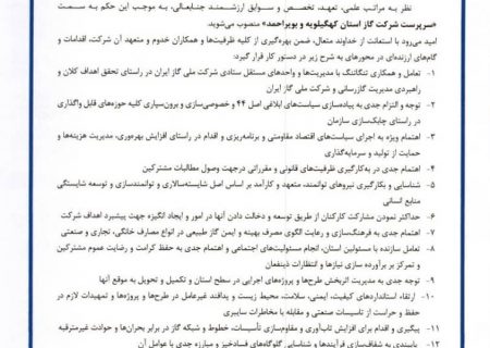 سرپرست شرکت گاز کهگیلویه و بویراحمد منصوب شد