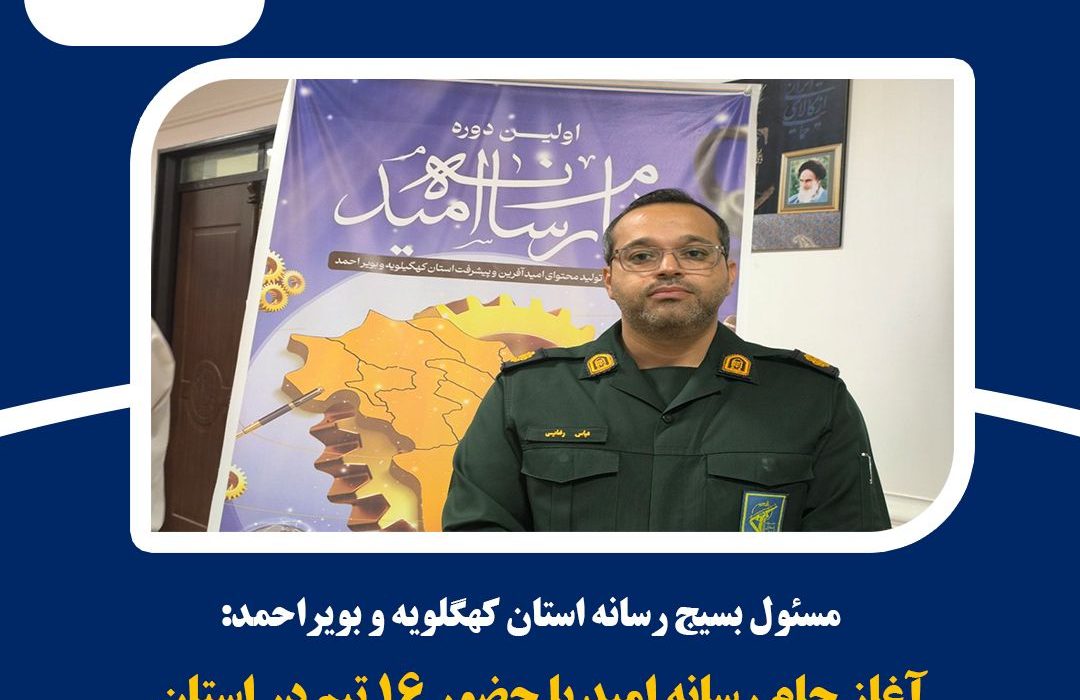 جام رسانه امید با حضور ۱۶ تیم در مرکز استان برگزار شد