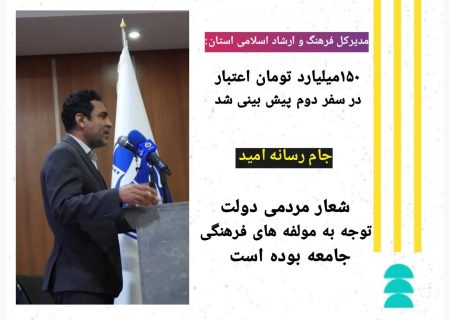 توجه به مولفه های فرهنگی در شعار مردمی دولت