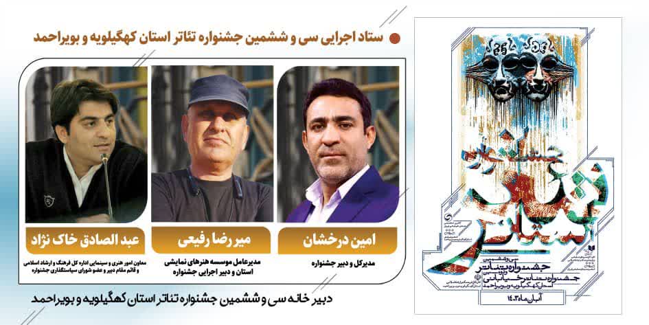 آغاز رقابت ۱۶ گروه نمایشی برای راهیابی به سی و ششمین جشنواره تئاتر استان کهگیلویه و بویراحمد/جدول زمانبندی بازبینی نمایش های متقاضی حضور در جشنواره