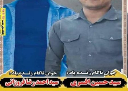 بیانیه سادات امامزاده میرسالار پیرامون اتفاق غمناک شب گذشته روستای چهارمه