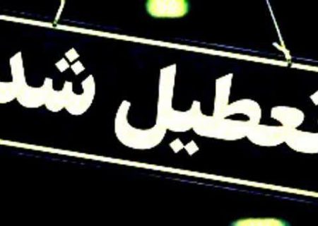 تاخیر در بازگشایی ادارات و مدارس مناطق سردسیری/ مدارس گچساران و بهمئی غیرحضوری شدند