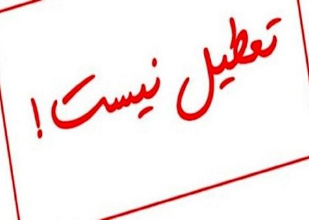 آخرین وضعیت مدارس کهگیلویه و بویراحمد در ۲۲ دیماه