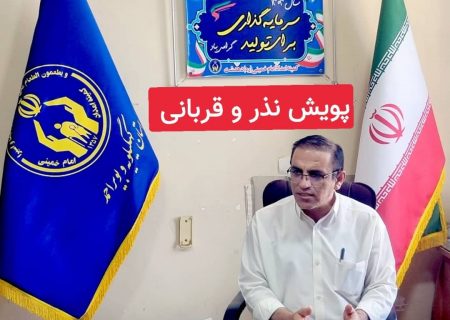 همدلی در عید قربان: پویش نذر قربانی در دهدشت آغاز شد