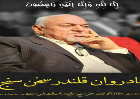 تسلیت به خانواده مرحوم قلندر سخن‌سنج و جامعه ورزشی کهگیلویه؛ آمادگی شهرداری برای برگزاری مراسم تشییع اسطوره ورزشی استان