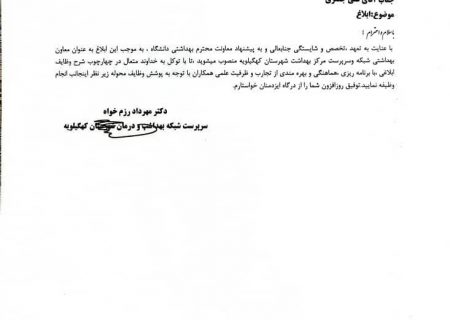 انتصاب جعفری به ریاست مرکز بهداشت کهگیلویه؛ گامی به سوی تحول در حوزه سلامت