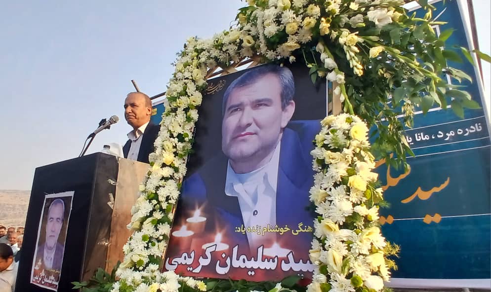 چراغ خاموش شد؛ بدرقه باشکوه فرهنگی خوشنام چرام/ حضور پرشور مردم و مسئولان در تشییع سید سلیمان کریمی