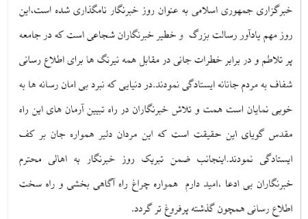 تقدیر از قلم‌های آگاه؛ بانک رفاه کهگیلویه و بویراحمد روز خبرنگار را گرامی داشت