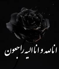 مدیرعامل شعب بانک رفاه کهگیلویه و بویراحمد عزادار شد