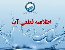 پروژه پایداری شبکه آب در دهدشت با تعمیر خط انتقال؛ قطعی آب در روز سه‌شنبه ۱۸ شهریور