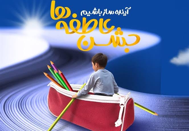 مشارکت ۶ میلیارد ریالی مردم کهگیلویه در جشن ملی عاطفه‌ها/۲۸۰۰ دانش‌آموز کهگیلویه ای در انتظار مهر خیرین