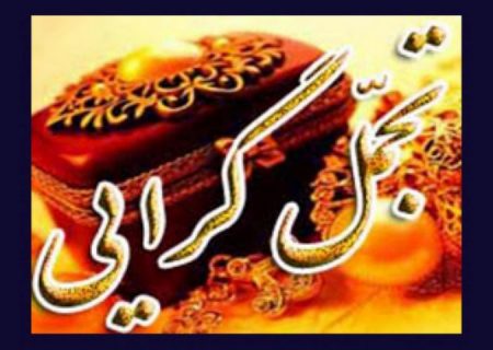 تجمل‌گرایی در دل گرانی‌ها؛ زخمی که هر روز عمیق‌تر می‌شود