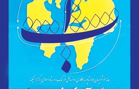 نمایشگاه خوشنویسی «قلم،آب،سرزمین من» در یاسوج برگزار می‌شود
