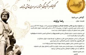 دو نوجوان کهگیلویه و بویراحمدی برگزیده جشنواره ملی نقاشی شاهنامه شدند