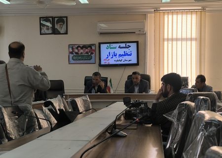 ستاد تنظیم بازار کهگیلویه؛ جلسه‌ای که پس از ۹۰ دقیقه بی‌نتیجگی به تنش لفظی کشیده شد