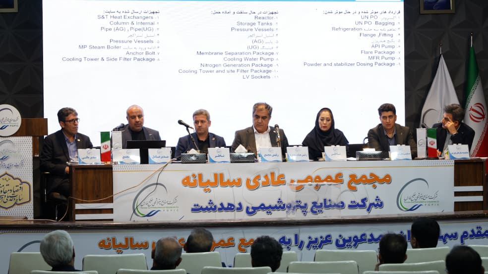 ریل‌گذاری مالی برای تکمیل پتروشیمی دهدشت؛ مجمع عمومی با مشارکت ۸۳ درصدی سهامداران برگزار شد