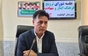 خیز بلند شهرستان کهگیلویه برای میزبانی از رویدادهای ملی ایثار/ کنگره شهدای دانش‌آموز استان در دهدشت برگزار می‌شود