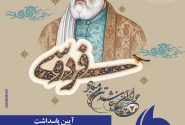 از شاهنامه تا هویت ایرانی؛یاران مانا آیین پاسداشت حکیم ابوالقاسم فردوسی را برگزار می‌کند